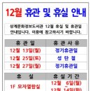 12월 상계문화정보도서관 모자열람실 휴실 및 휴관일 안내 이미지