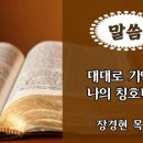 [2026. 9. 4] 창세기 3:1~15 (대대로 기억할 나의 칭호니라) 이미지