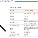 라켓 드려요. FLEX Pro speed 3000 이미지