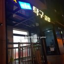 박흥권탁구클럽