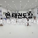 현 태권도장 이미지