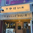 다이닝야경나성로점 | [세종 맛집] 나성동 이자카야 '다이닝야경' 일본 감성 모둠사시미 2인 후기