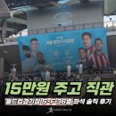 어촌로11번길 11 | [공지] "이강인 보러 AT마드리드 맨시티 직관 갔습니다…" FC서울 월드컵경기장 S-F 36열 11번 솔직 후기