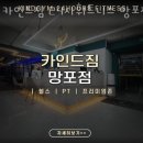 카인드짐 24시휘트니스 망포점 이미지