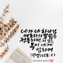 말씀을 청종하면 이미지