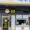 카페봄봄도남점 | 봄봄 제주 도남시장점 디카페인 아이스 카페라떼 후기