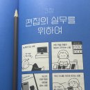에릭양에이전시 | [독서 추천] 편집자가 되기로 했습니다_(3)
