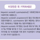 메게스트롤(Megestrol)과 시프로헵타딘(Cyproheptadine)을 간단히 비교해 보겠습니다. 이미지