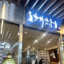 인사동 오근내5닭갈비 – 인사동 닭갈비 맛집 후기!