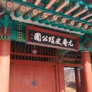 박팽년선생유허 | 대전 선비의 얼을 느낄 수 있는 곳, 남간정사, 박팽년생가, 도산서원을 다녀오다.
