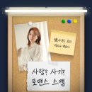 서초동로펌 카톡 인스타 로맨스스캠 후기 찾아보고 계시나요? 자책하는 대신 ‘이렇게’