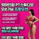 핏마인짐 이미지
