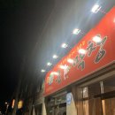 큰돼지막창 - 경주시 초당길19번길 27-2 | 큰돼지막창