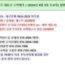 Re: 제715차 토요정기산행 / 대둔산-수락계곡 / 2024-08-03, 06:00 법원 출발- 참석자현황 이미지