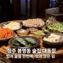 대동문구 | 봉명동 술집 대동집 보쌈이 맛있었던 찐 후기