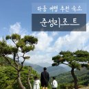준성 | 하동,구례 숙박 추천 준성리조트 패밀리룸 후기