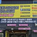 타이어테크 서하남점 이미지