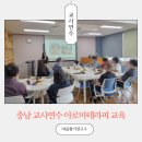 비인중학교 | 충남 서천 비인중학교 교사대상 아로마테라피 강의