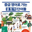 영어 원어민 중급 이미지