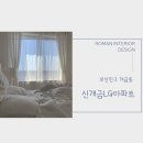 지하철 개금역(부산백병원) | 개금인테리어 신개금LG아파트 부동산정보와 인테리어 정보 살펴보기