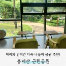 강서구립봉제산노인복지센터 | [서포터즈] 주말 가족 나들이 추천! 봉제산 책쉼터 &amp; 유아숲체험원