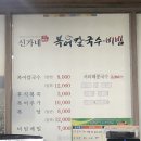 신가네복어칼국수 이미지