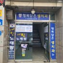 행복담은샘치과의원 네이버블로그