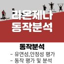 라온제나클리니컬운동센터 네이버블로그