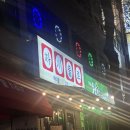 세븐일레븐인천서구불로점 | 인천 서구 검단 불로동 추천 이자카야 술집 하이불로