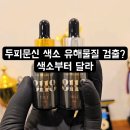 도봉-도봉-서울도봉-2071 | 두피문신smp수강학원 아직도 재수강?