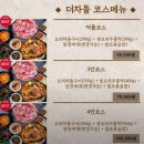 고기더고기 | 과천 맛집 서울대공원 오리고기 더차돌 커플코스 후기