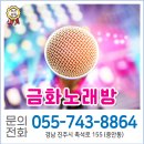 금화노래방