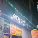 60계전북전주혁신만성이서점