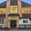 프라임하우스 이미지