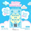 2025년 신년맞이, 사주 명리학 이미지