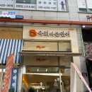 의왕 내손동 육회 맛집 육회바른연어 컵물육회 후기