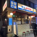 양이야기 | “용산 양대창 맛집 세광양대창 솔직후기! 배터지게 먹고 온 이야기 😋”