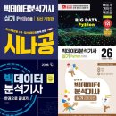 빅분기 실기 후기(12회_26.06.20)