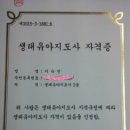 생태유아지도사 자격증 취득 이미지