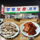 공덕초등학교 | 마포 맛집 추천 ㅣ 겨울에 더 생각나는 영광보쌈 후기
