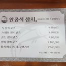 안종석참치