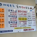 대한복국돌판낙지볶음 이미지