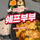 독성 강한 찜요리의 정석 쉐프부부 방문기