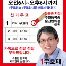 우호태 새누리당 화성(병) 국회의원 후보 진짜일꾼! 큰일 해본사람! 큰일할사람! 우호태 투표바랍니다. 이미지