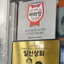 일신상회 이미지