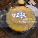 신선로 | 망고홀릭 제주본점 신선로눈꽃빙수 애플망고 솔직후기