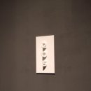 스몰 하우스 빅도어 이미지