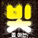 책속으로 떠나는 우주 여행 한국일보
