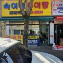 숙이네추어탕 이미지