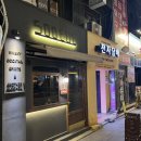 수을향 | 시청역 남대문 북창동 분위기 좋은 바 ‘수을’